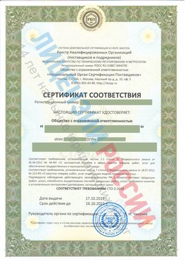 Сертификат соответствия СТО-3-2018 Вилючинск Свидетельство РКОпп
